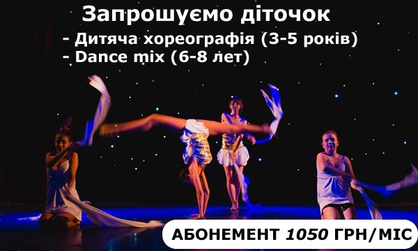 дитяча хореографія у студії glamshape київ